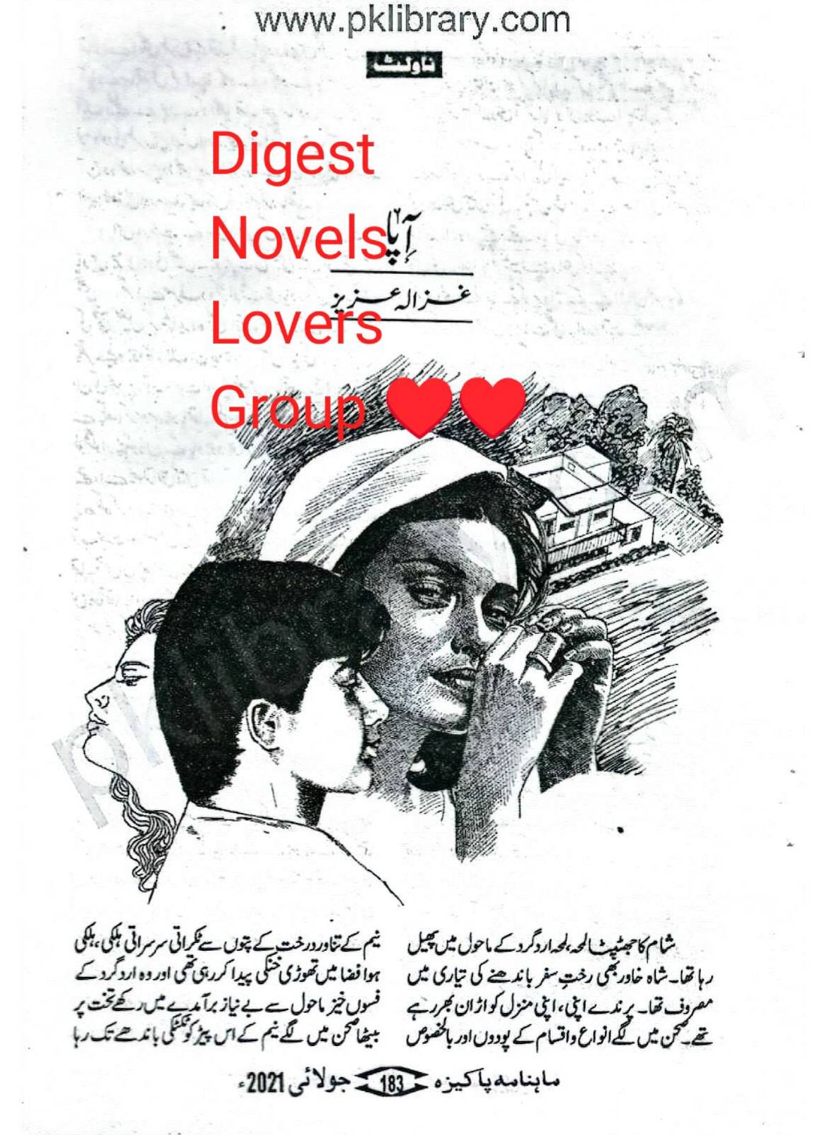Aapa by Ghazala Aziz
