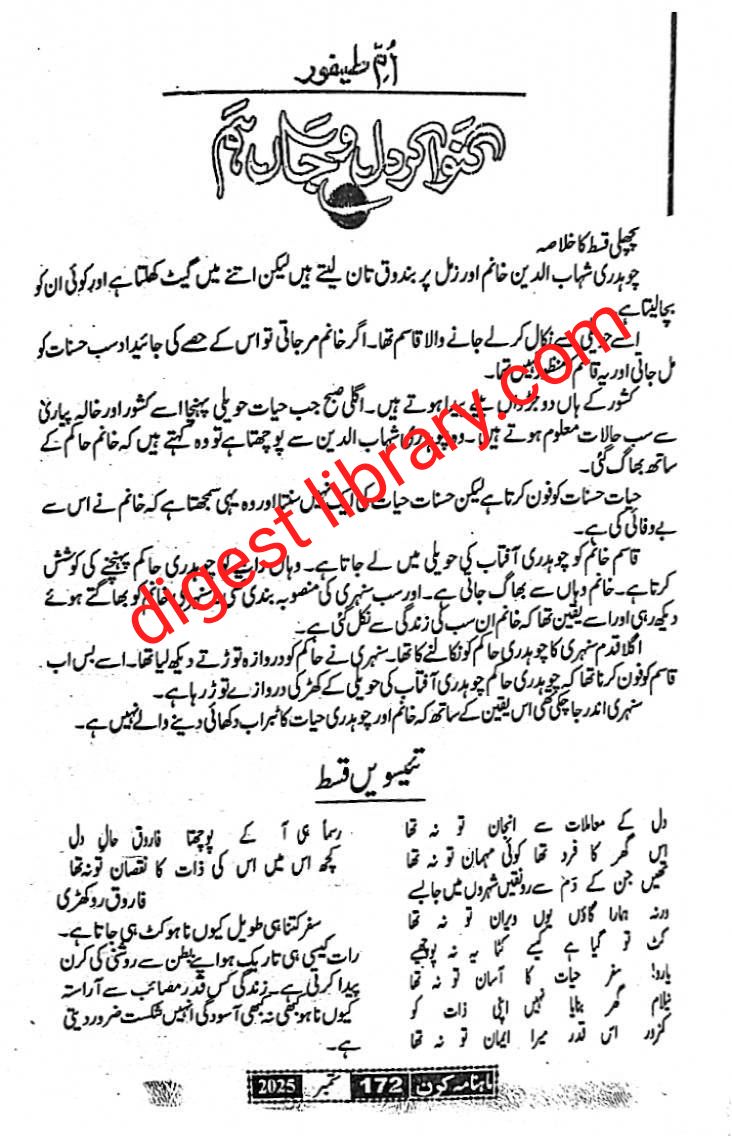 Gunwa kar dil o jan hum epi_23 by Umme Taifur