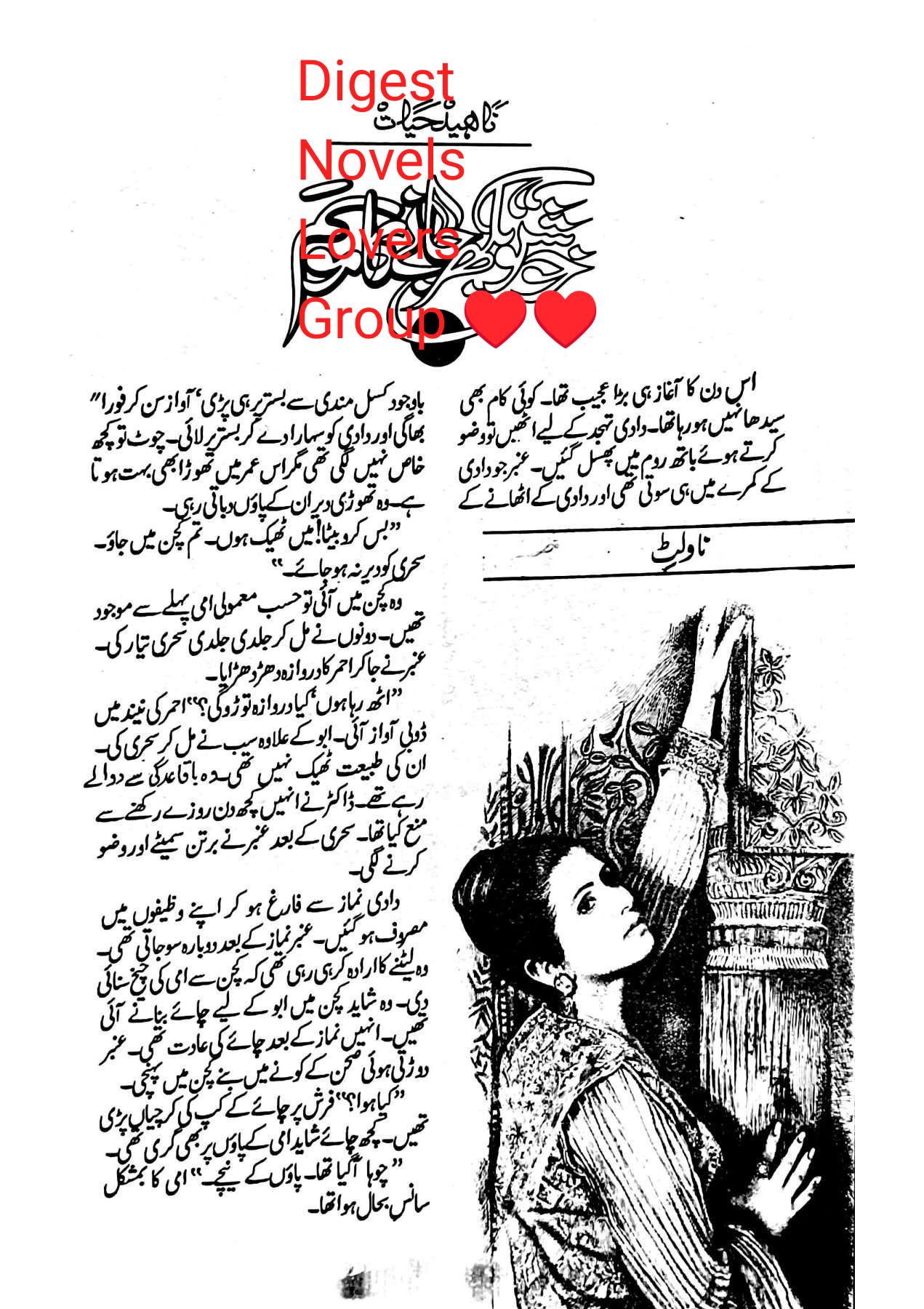 Khushboo bikharne ka mausam by Naheed Hayat