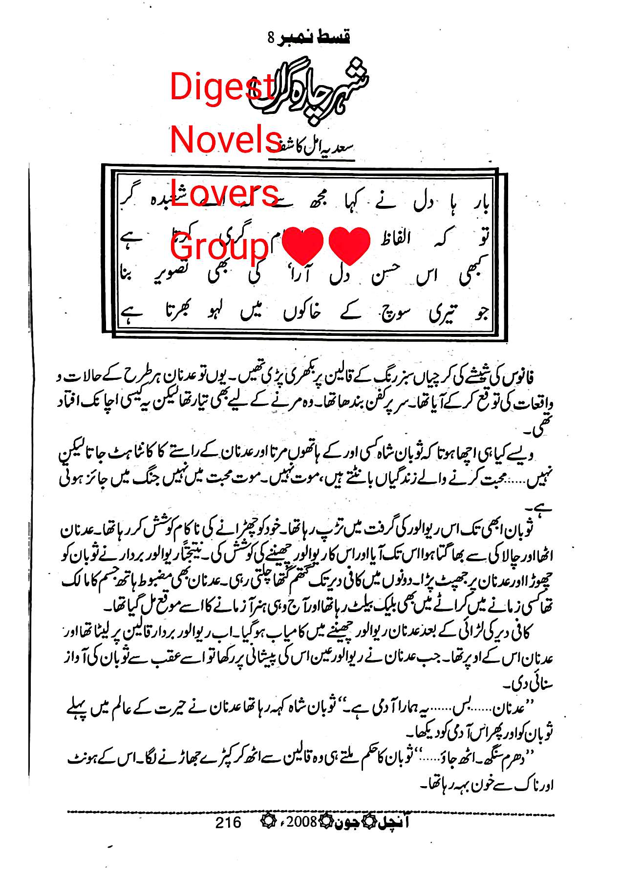 Shehar e chara garan epi _8_9 by Sadia Amal Kashif