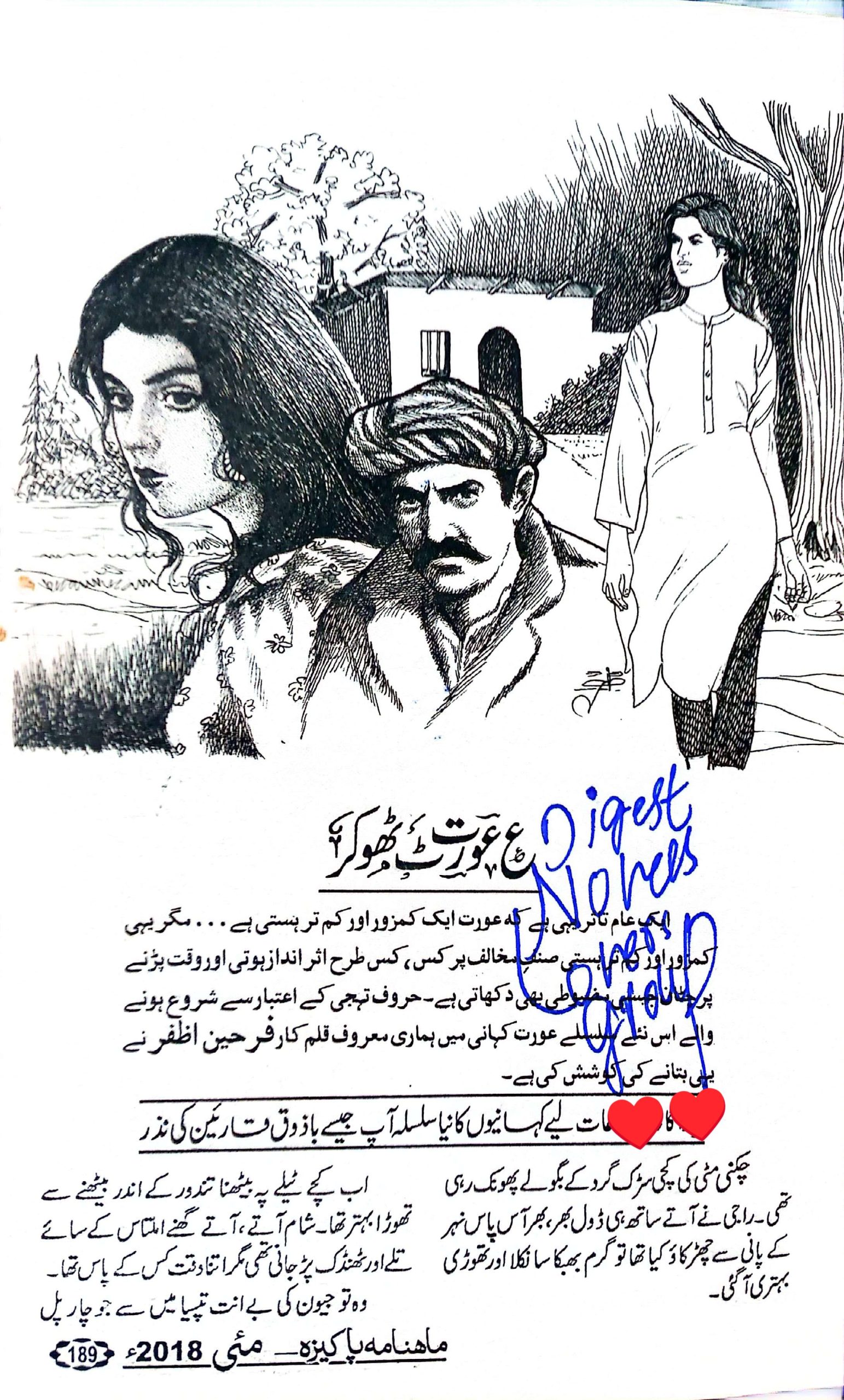 Ain aurat te thokar by Farheen Azfar