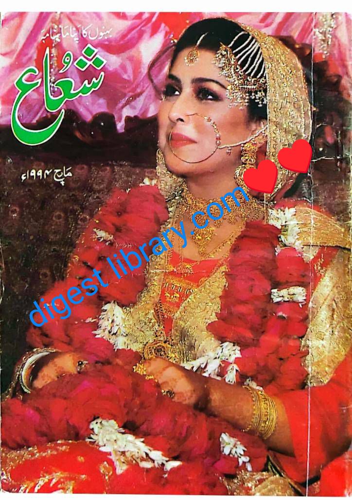 Shua digest March 1994 complete pdf