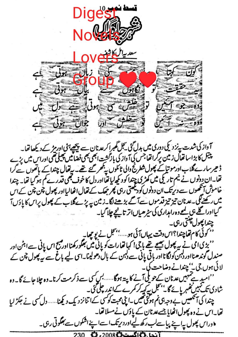 Shahar e chara garan epi _10_11 by Sadia Amal Kashif