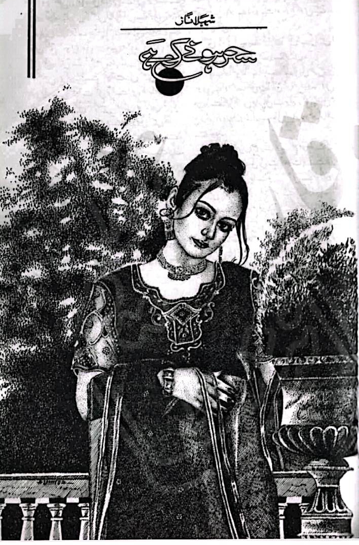 Sehar hone ko hai by Shehla Naz