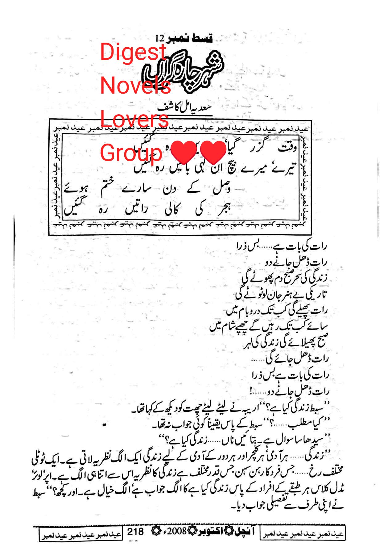 Shehar e chara garan epi 12_13 by Sadia Amal Kashif
