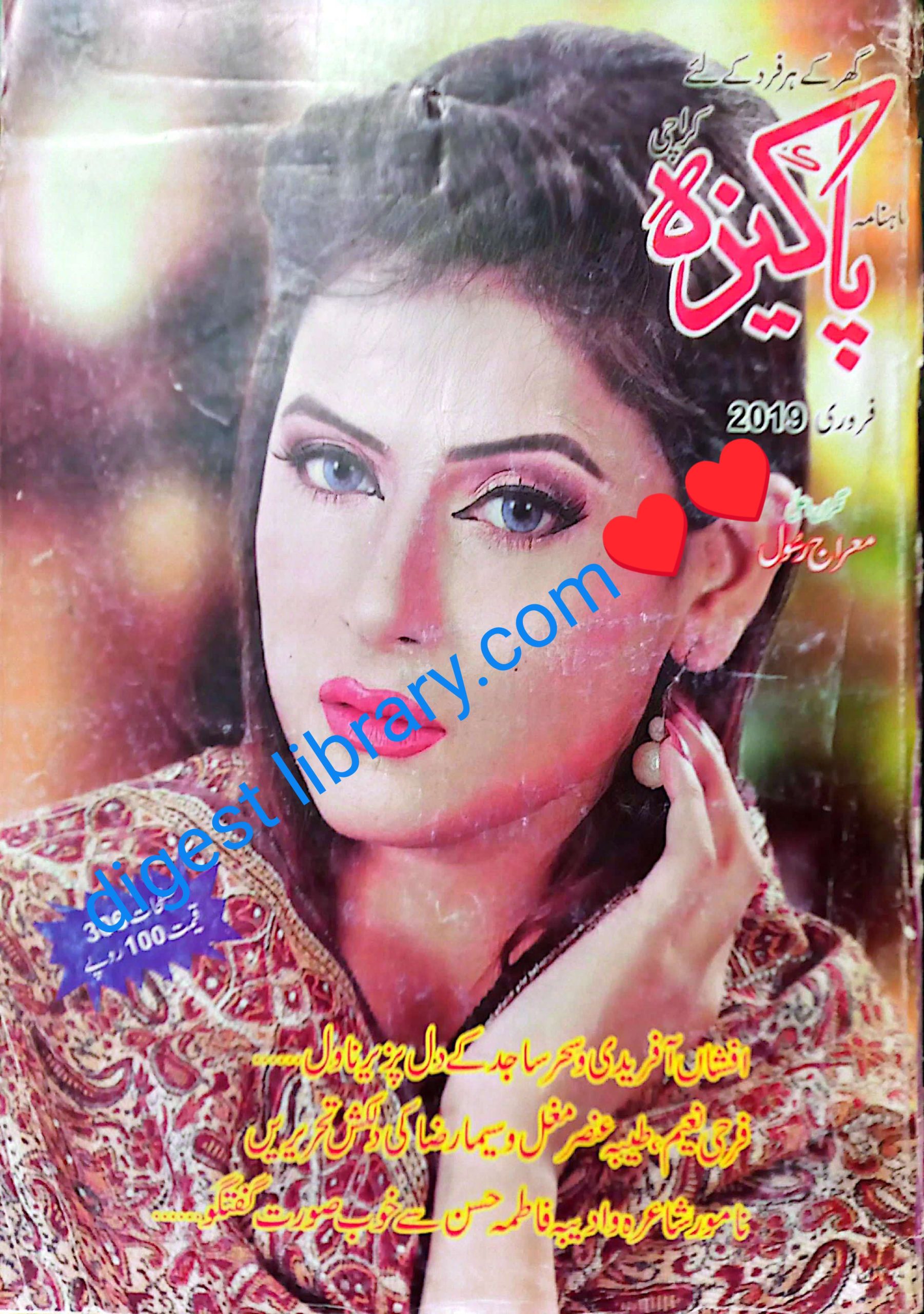Pakeeza digest February 2019 complete pdf