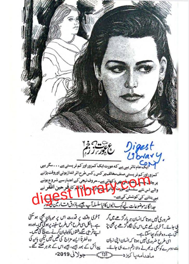 Ain aurat ze zakham by Farheen Azfar