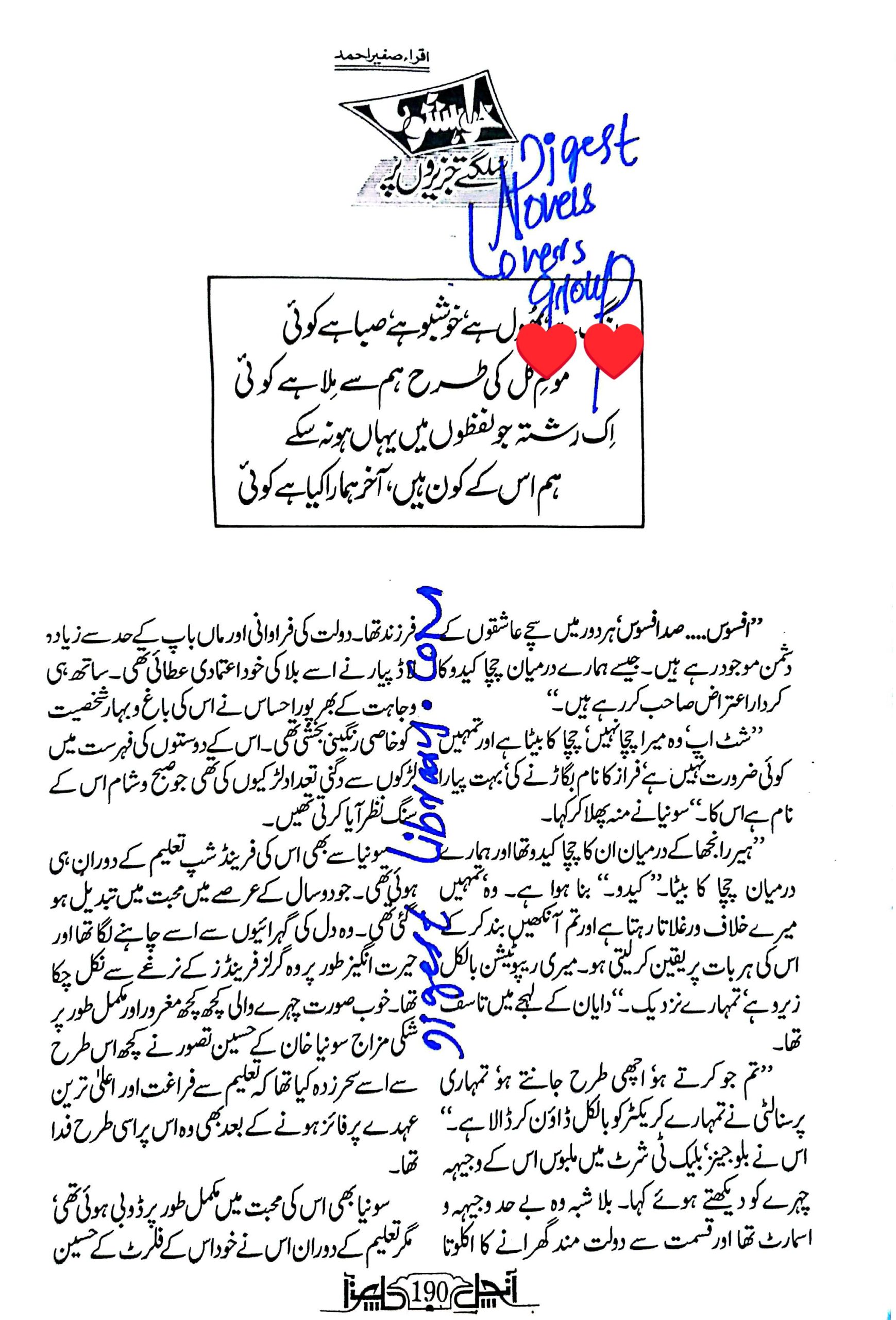 Khuwahishon k sulagte Jazeeron per by Iqra Sagheer Ahmad