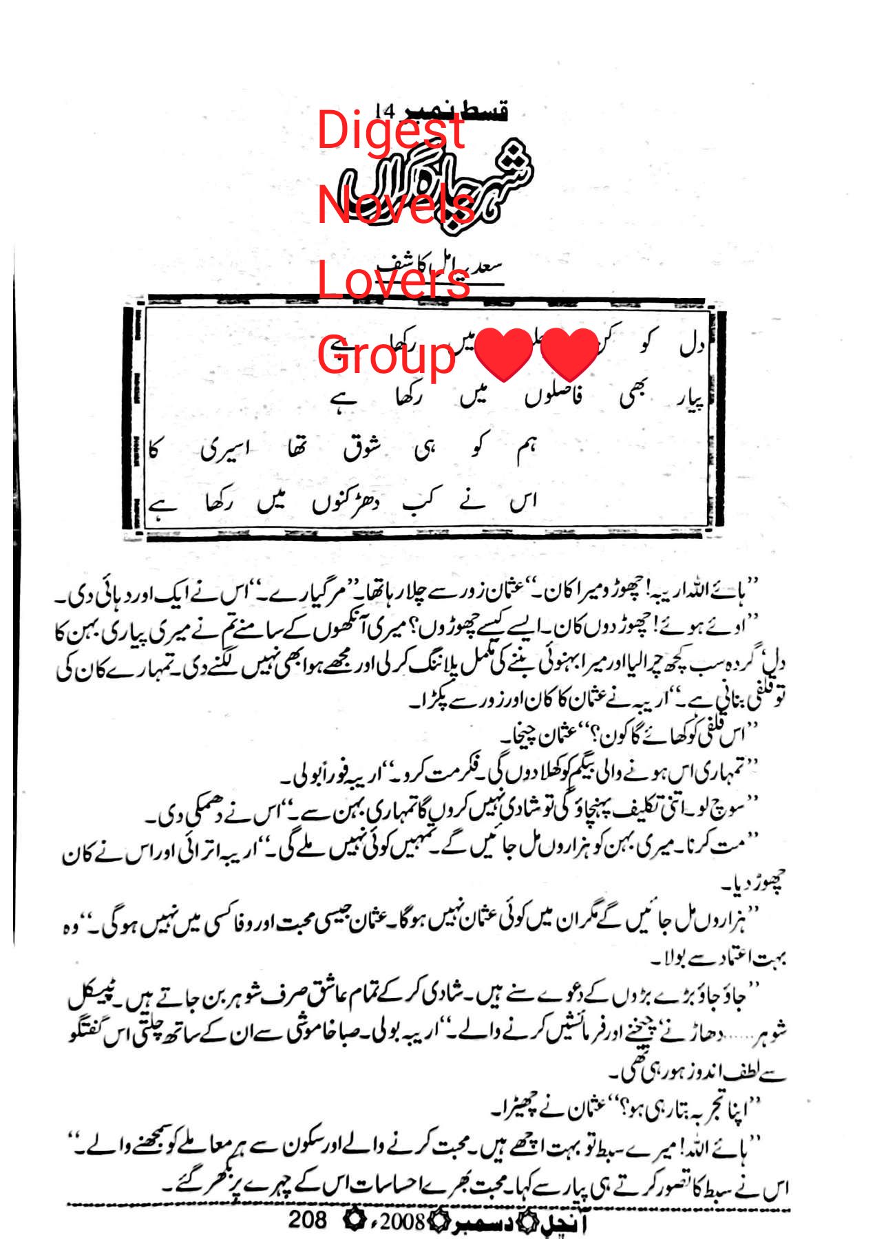 Shehar e chara garan epi 14_15 by Sadia Amal Kashif