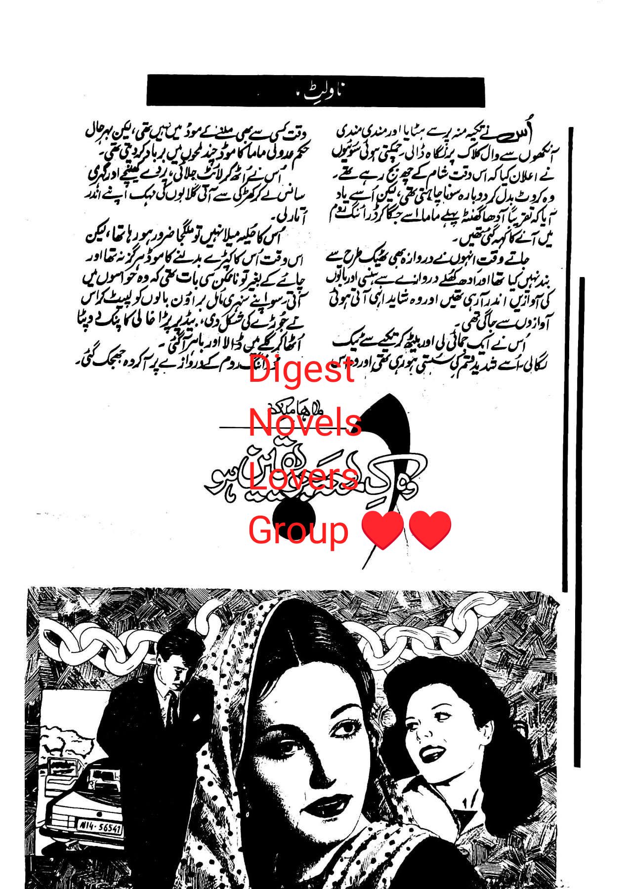 Wo ik lamha jo yaqeen ho by Maha Malik