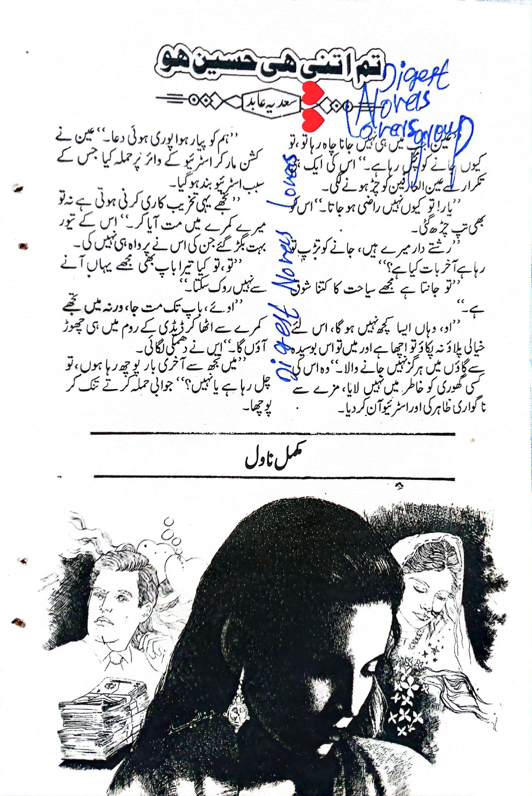 Tum itni hi haseen ho by Sadia Abid