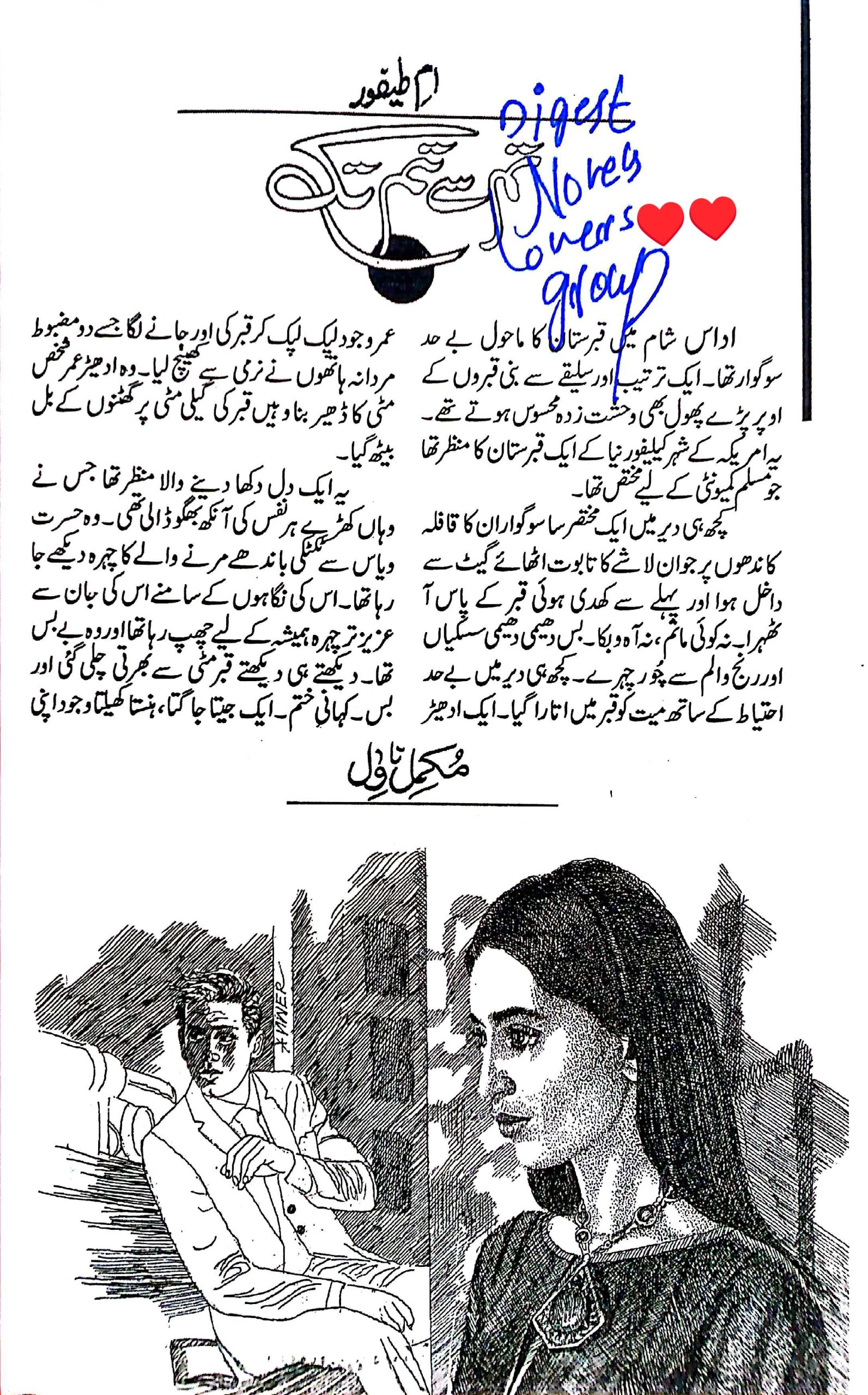 Tum se tum tak by Umme Taifur