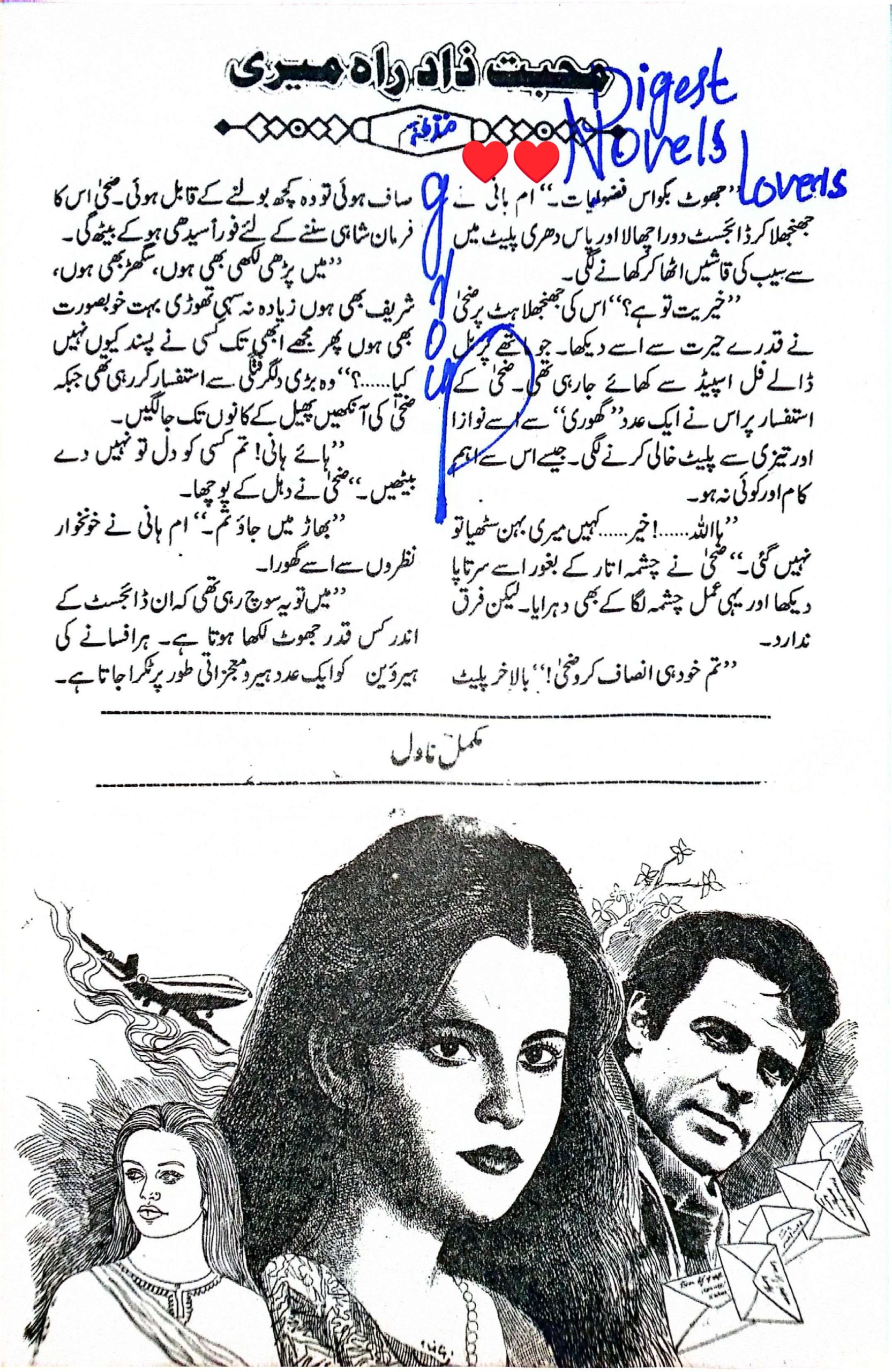 Mohabbat zade rah meri by Madiha Tabassum