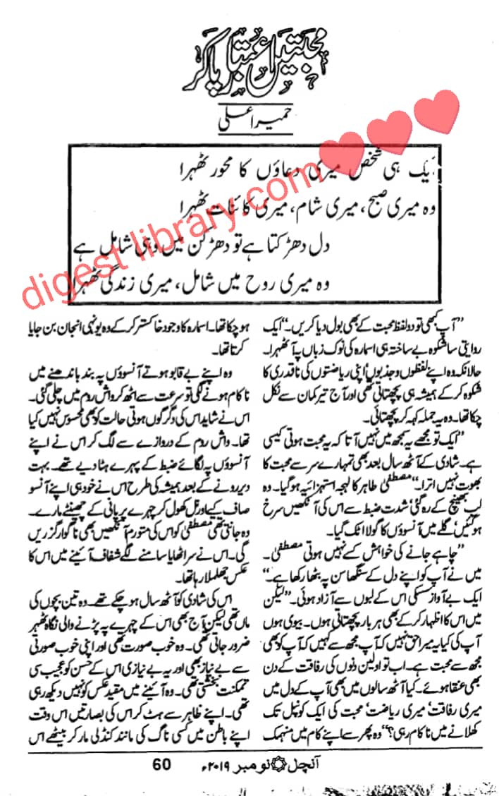 Mohabbaten itbar pa ker by Humaira Ali