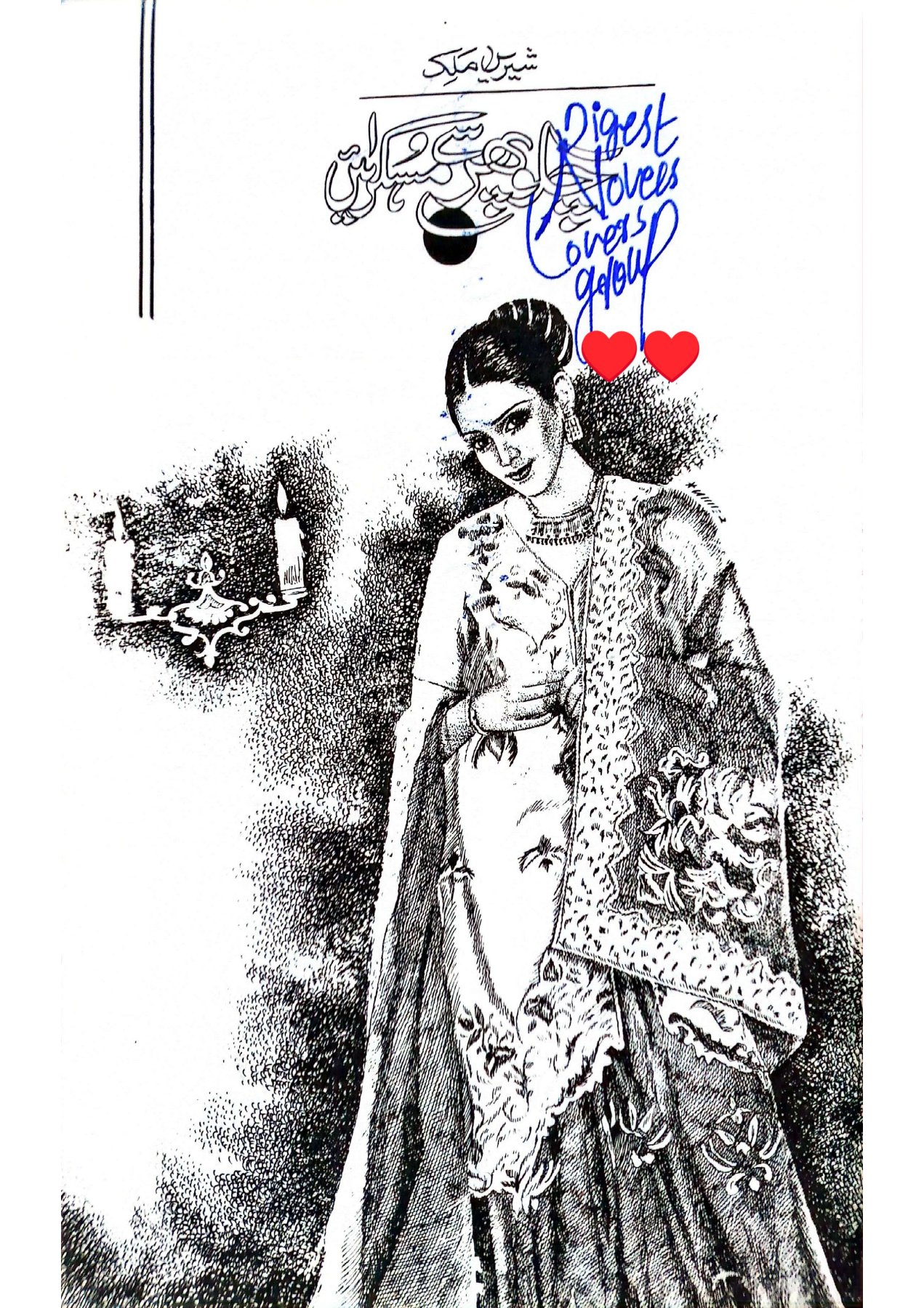 Chalo phir se muskurain by Shireen Malik