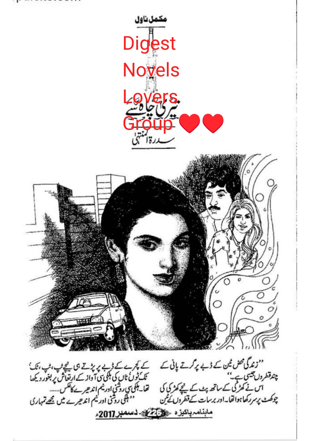 Teri chah se by Sidratul Muntaha