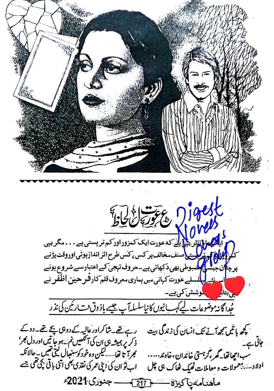 Ain aurat laam lehaz by Farheen Azfar