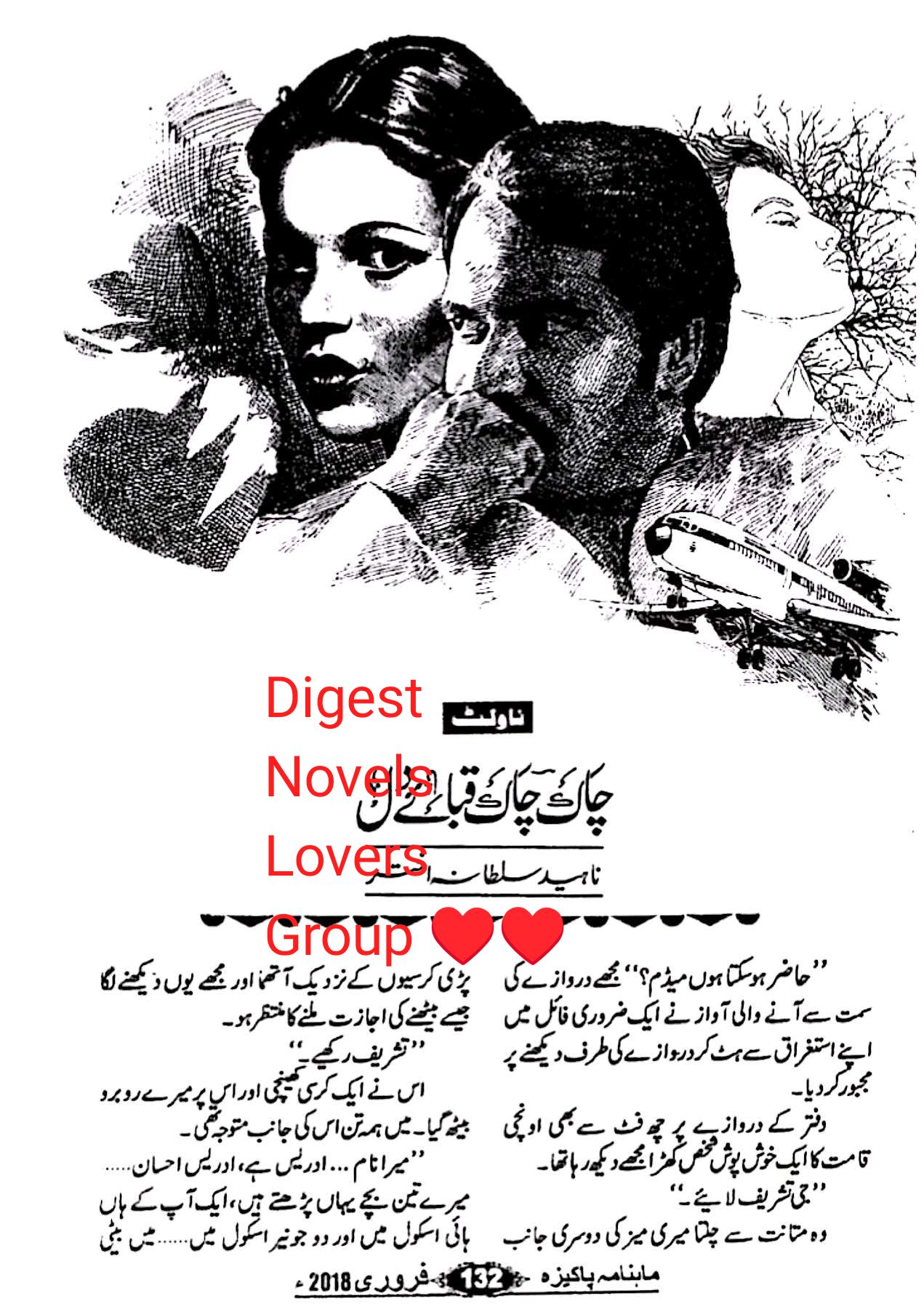 Chak chak qaba e dil by Naheed Sultana Akhtar