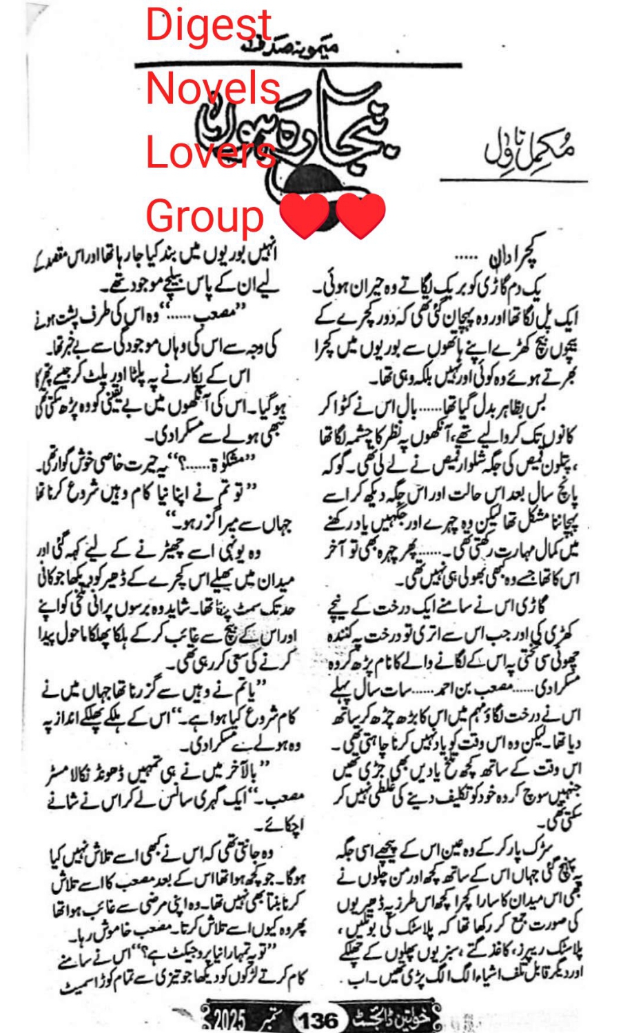 Banjara hon by Memoona Sadaf