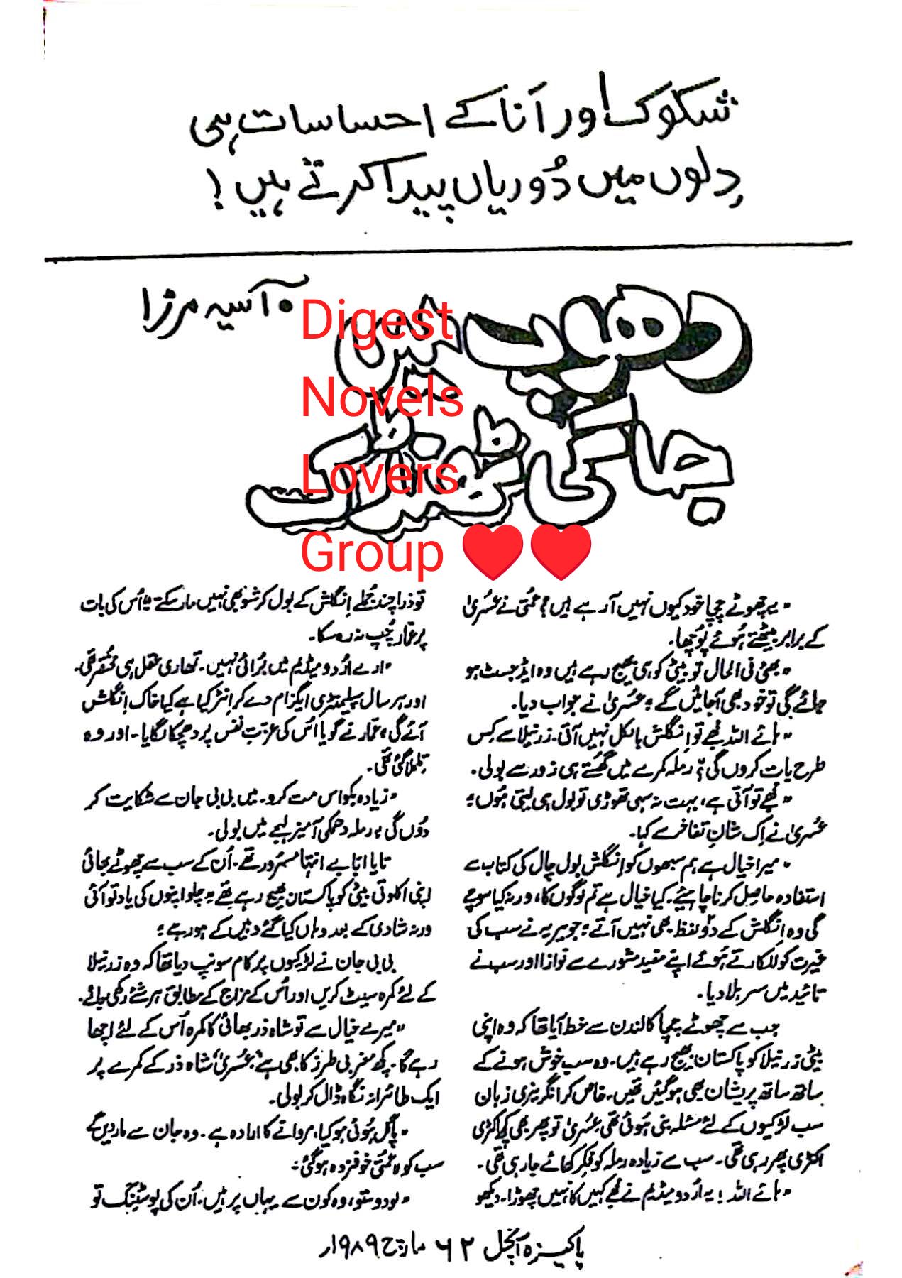 Dhoop mai jagi thandak by Asia Mirza