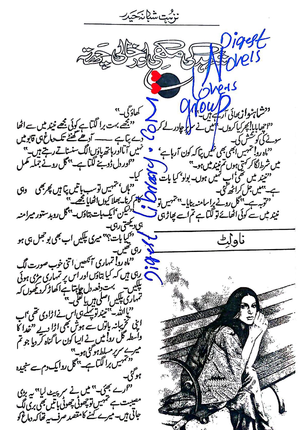 Shehad ki makhi aur khali chatta by Nuzhat Shabana Haidar