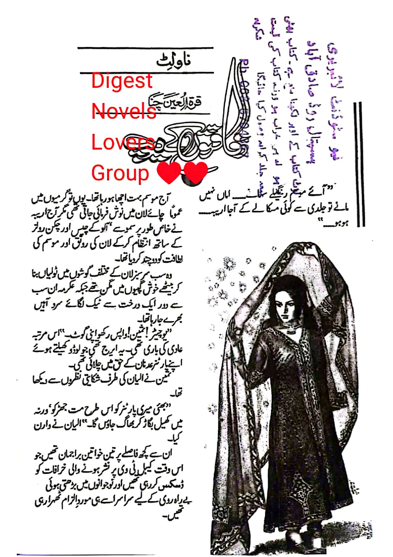 Rafaqton ke deep by Quratulain Channa