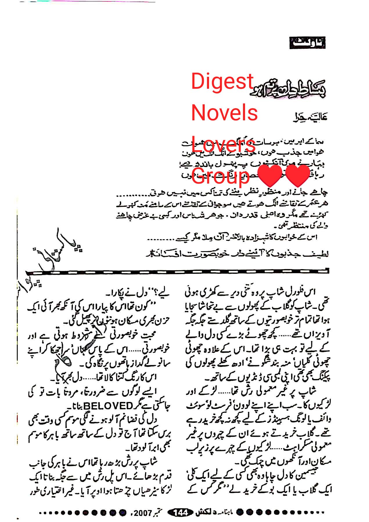 Bisat e dil per tum ho by Alia Hira