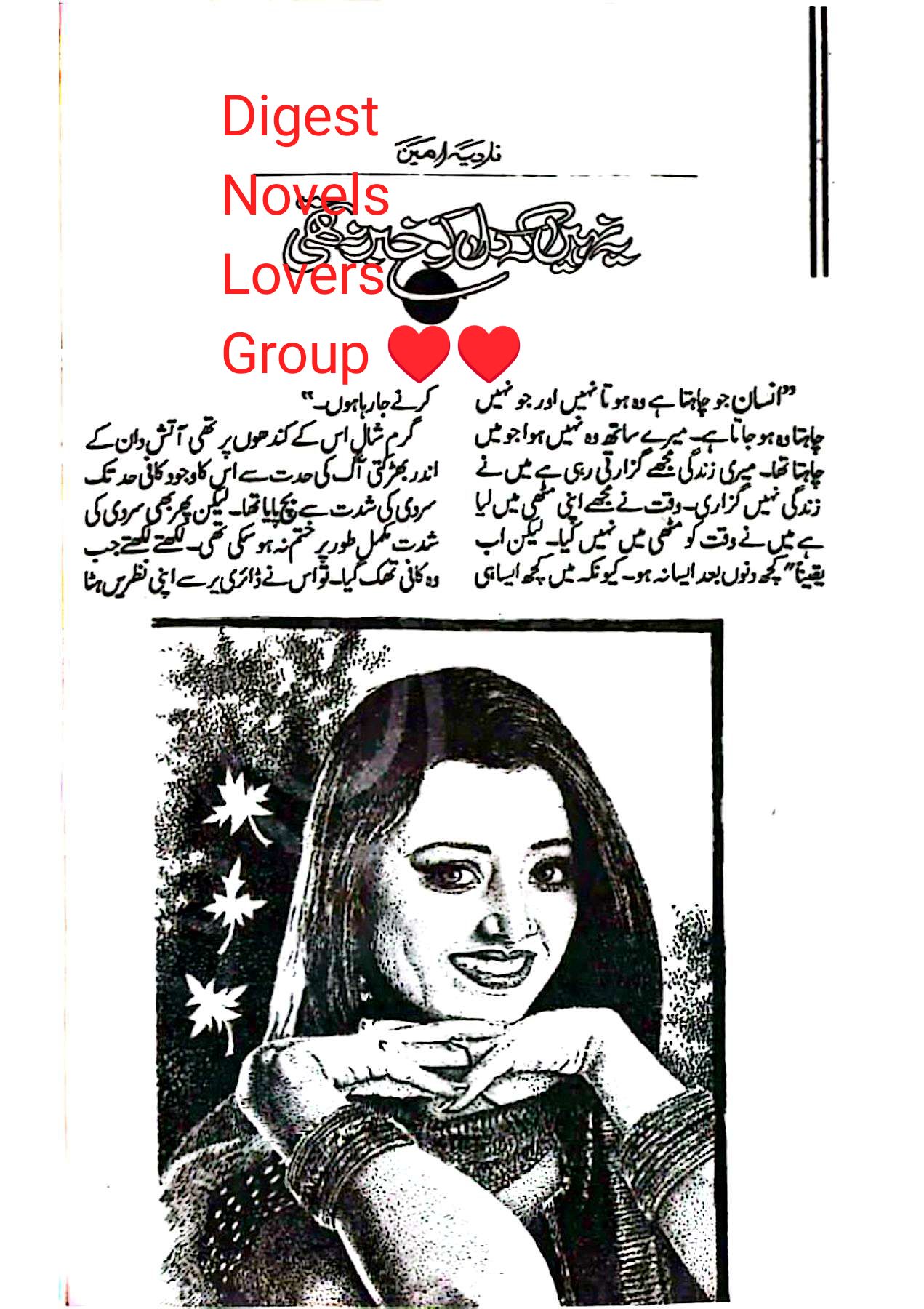 Ye nahi keh dil ko khabar na thi by Nadia Ameen