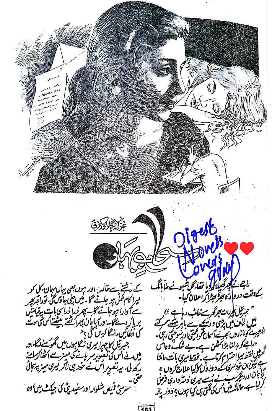 Sahab e bahar by Ghazala Nigar
