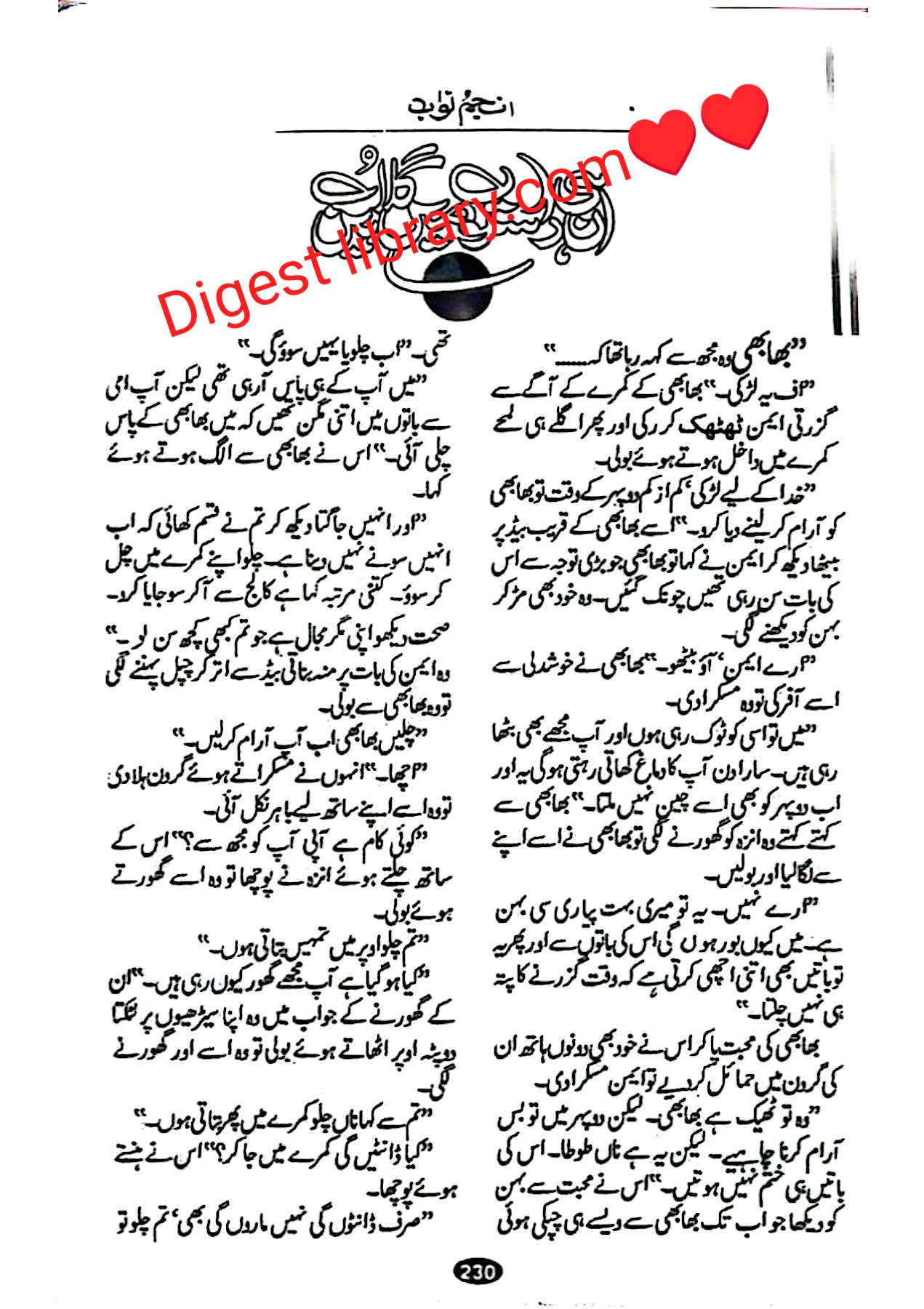 Inhi raston mai gulab hain by Anjum Nawab