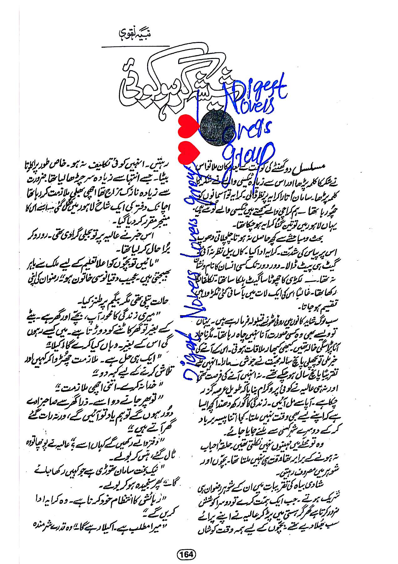 Sheesha gar ho koi by Nabiha Naqvi