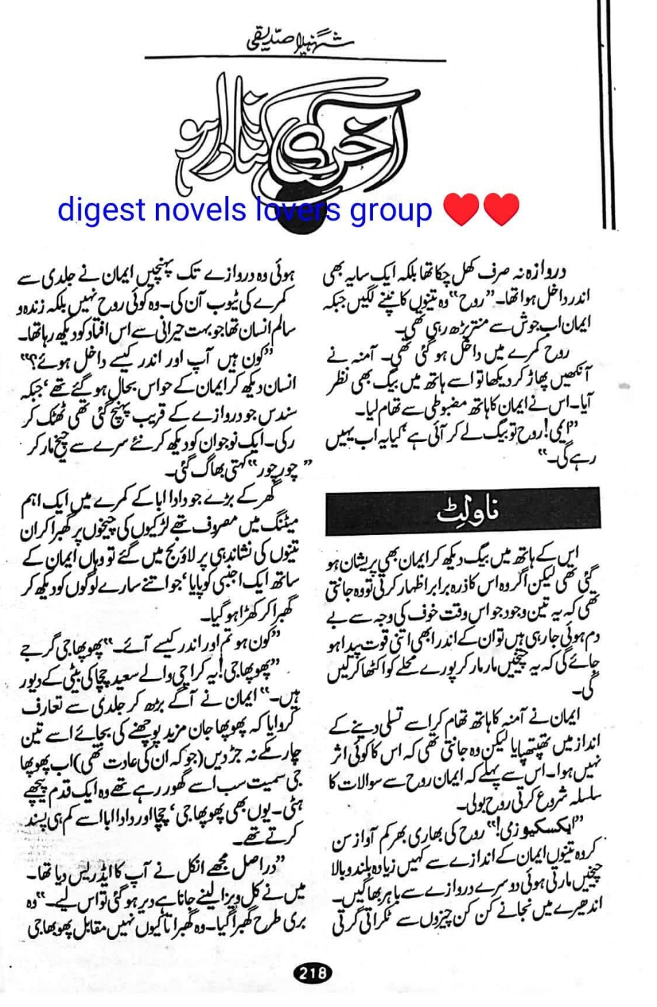 Aakhri kinara ho by Shehnila Saddique