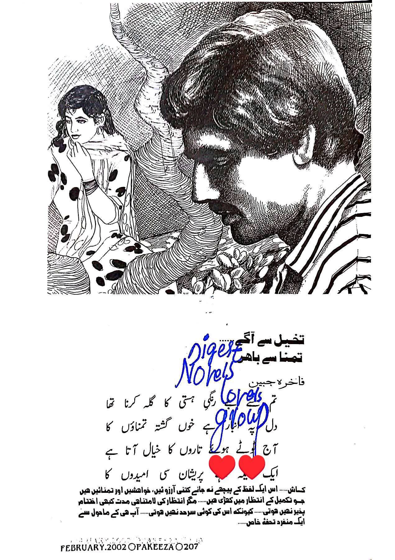 Takhiyal se aagay Tamanna se baher by Fakhra Jabeen