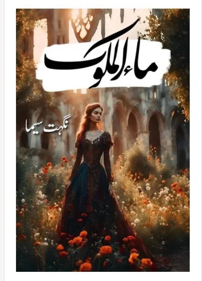 Maa ul Malook complete by Nighat Seema