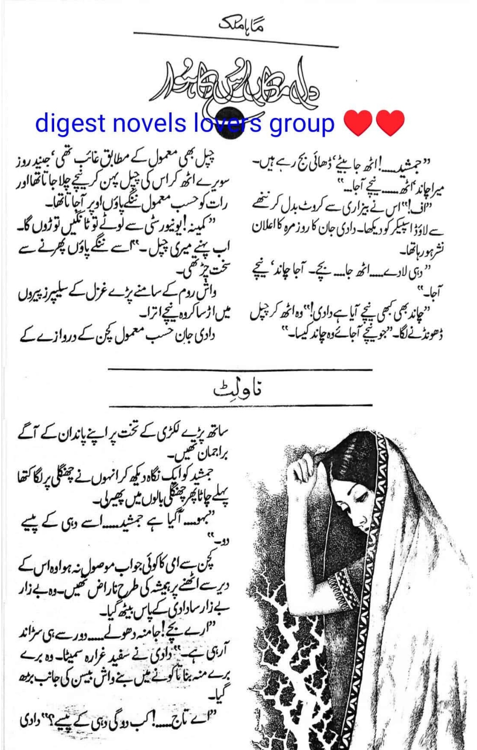 Dil makan uska huwa by Maha Malik