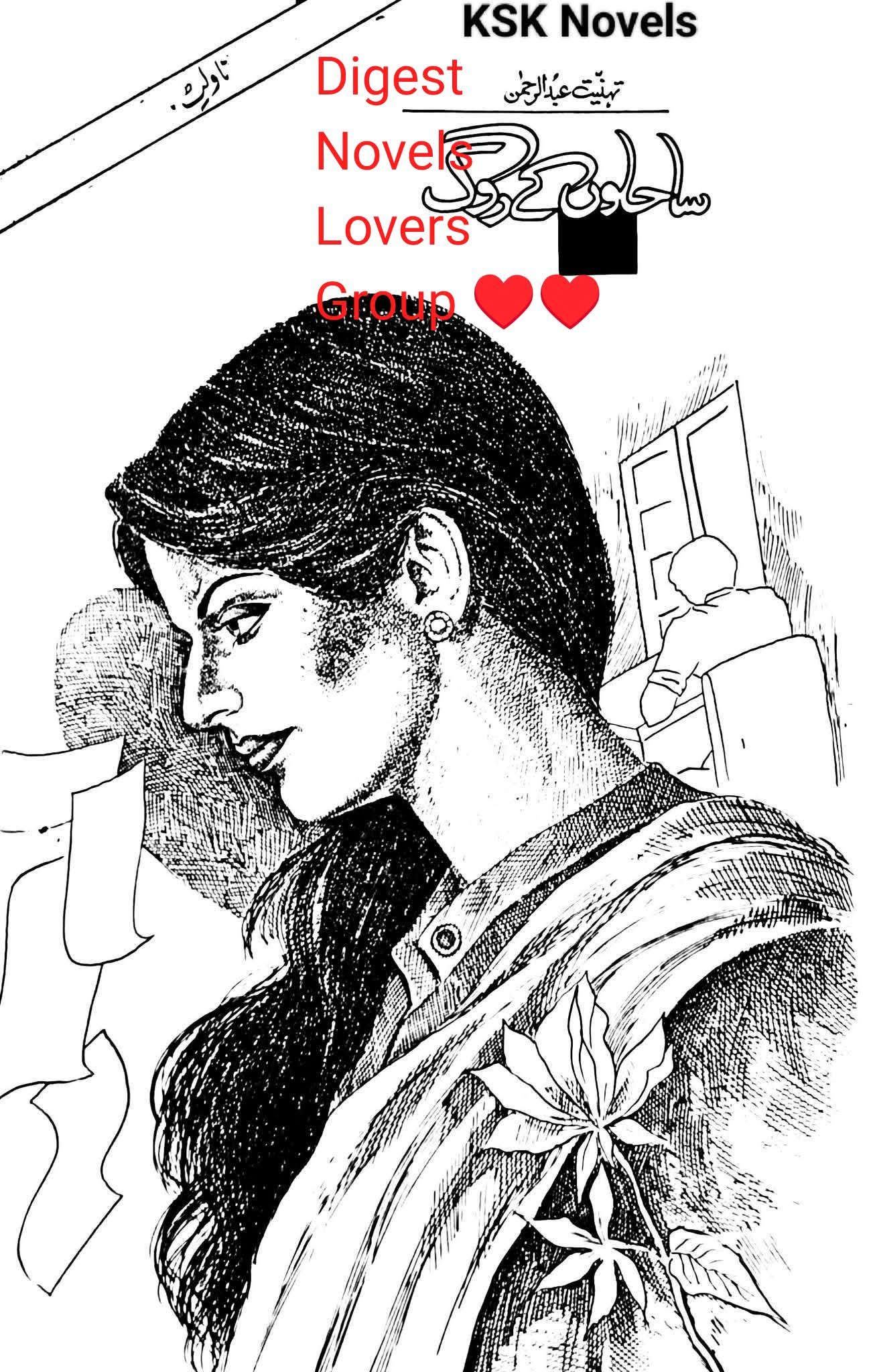 Sahilon k rog by Tehniyat Rehman