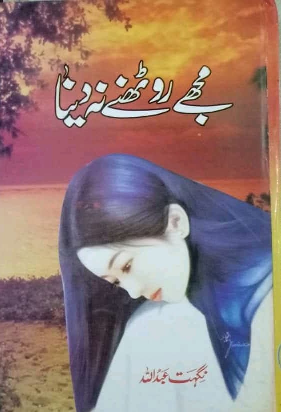 Mujhe Roothnay Na Dena by Nighat Abdullah