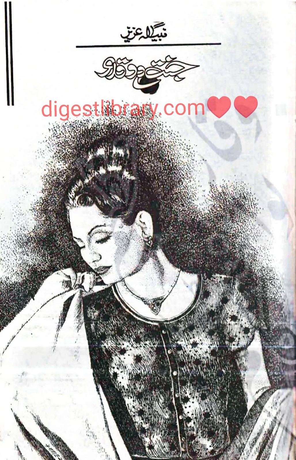 Jannat do qadam by Nabila Aziz