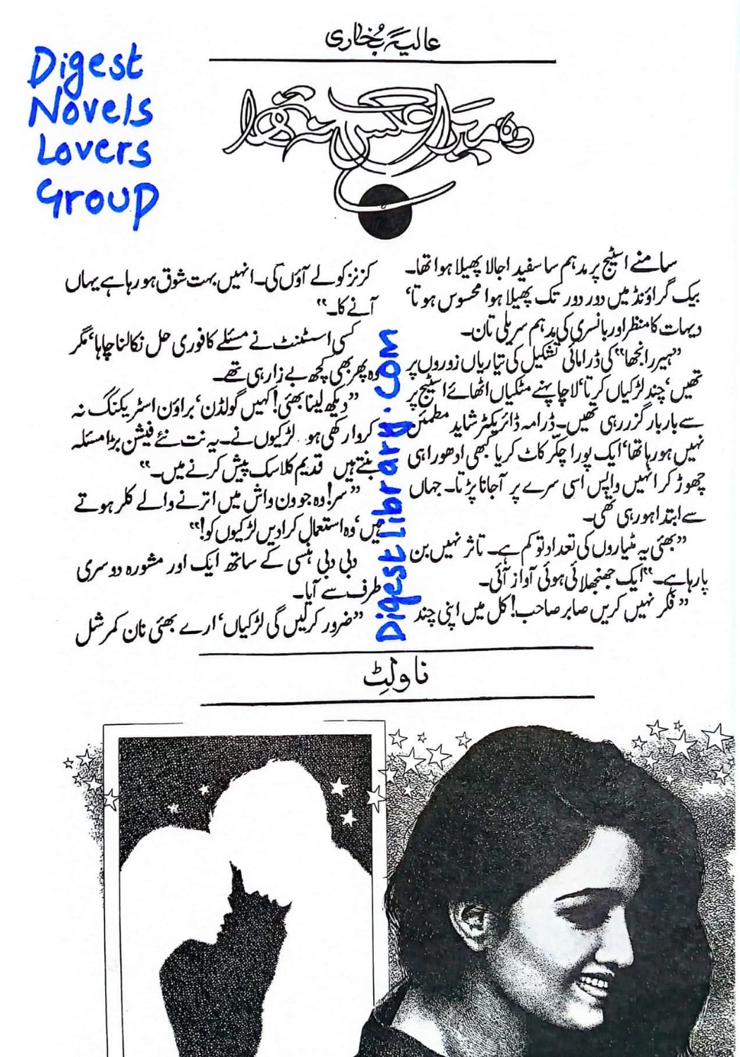 Wo mera akas na tha by Alia Bukhari