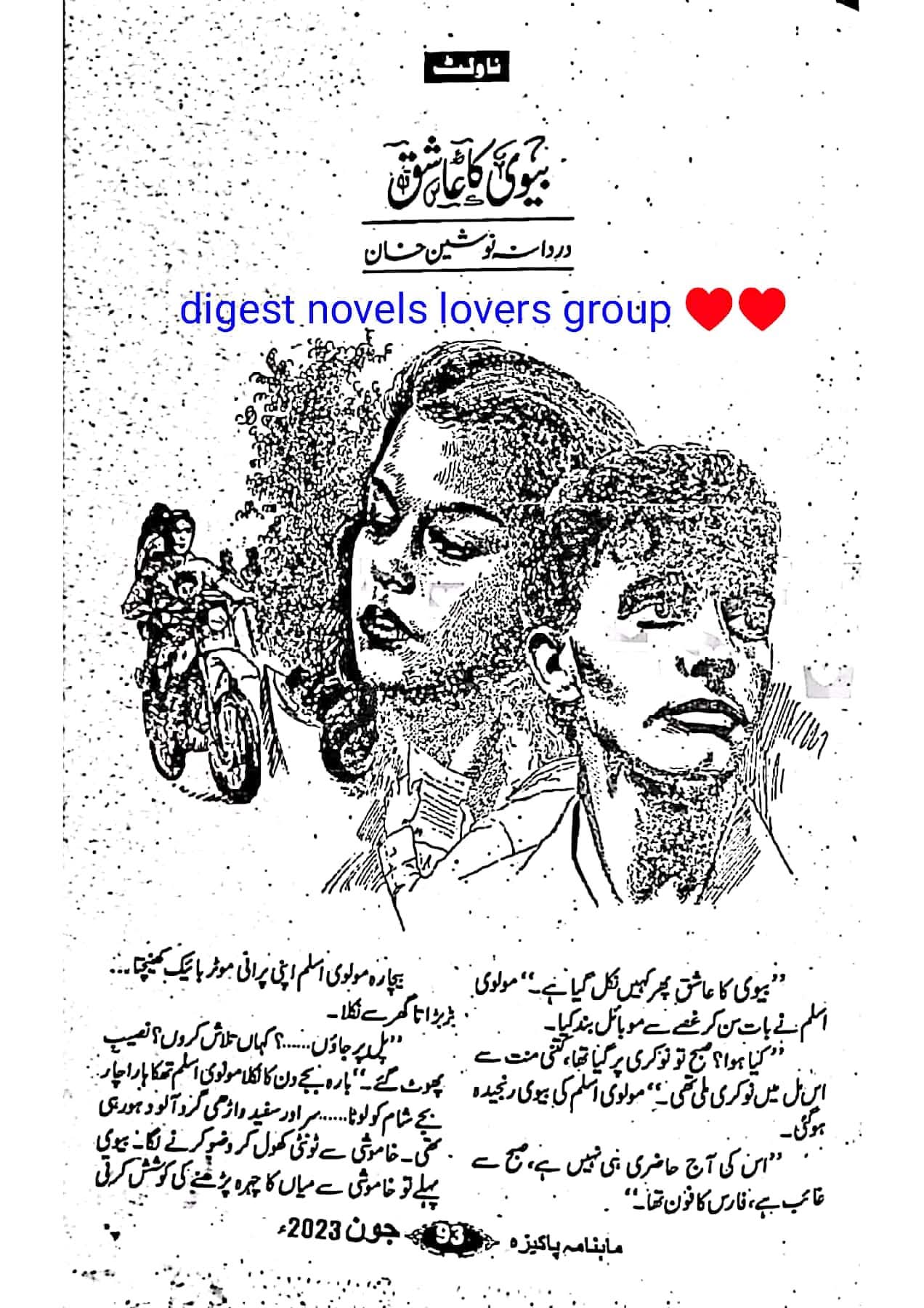 Biwi ka aashiq by Durdana Nosheen Khan
