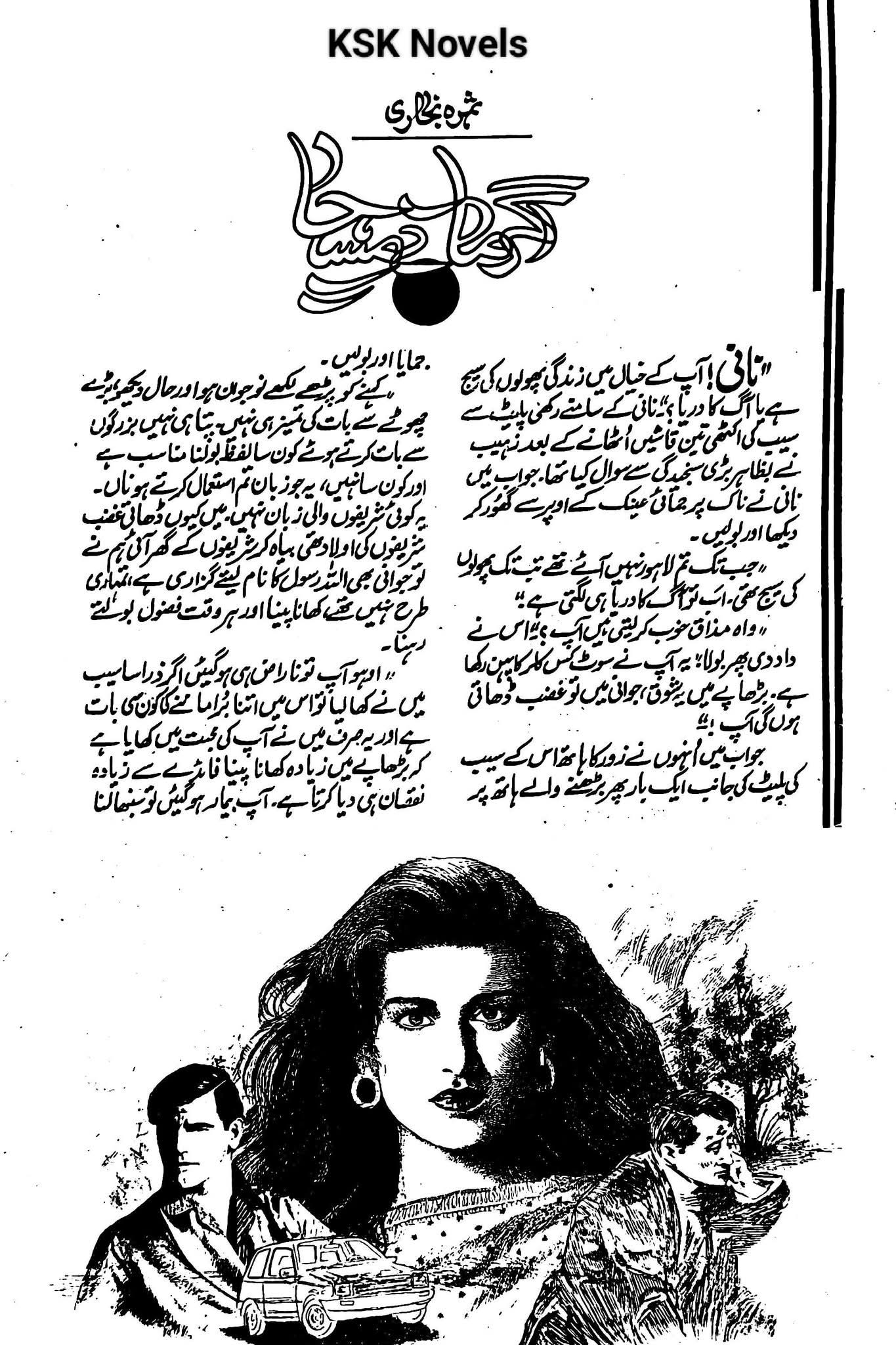 Ager manay maseeha by Samra Bukhari