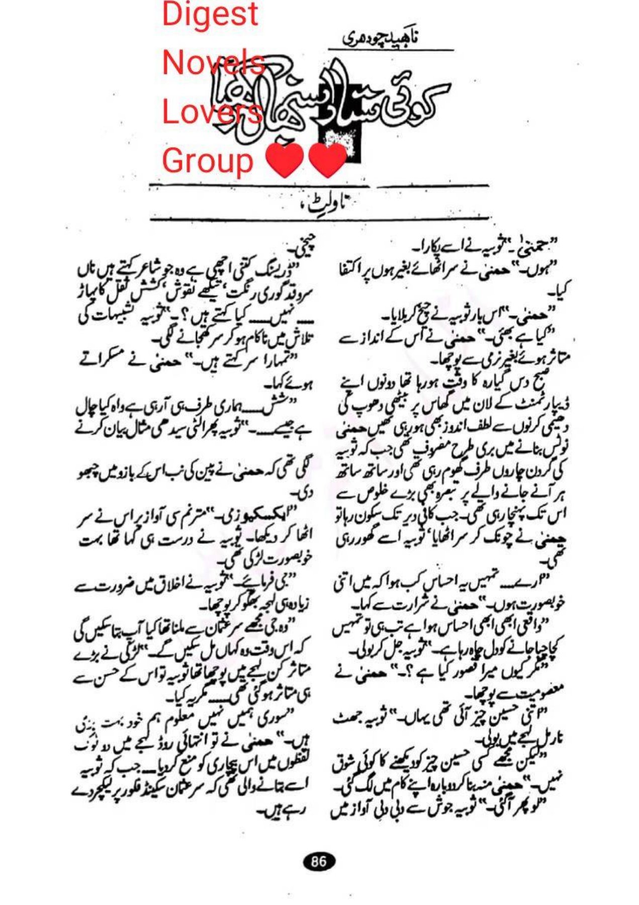 Koi sitara sambhal rakhna by Naheed Chaudhary