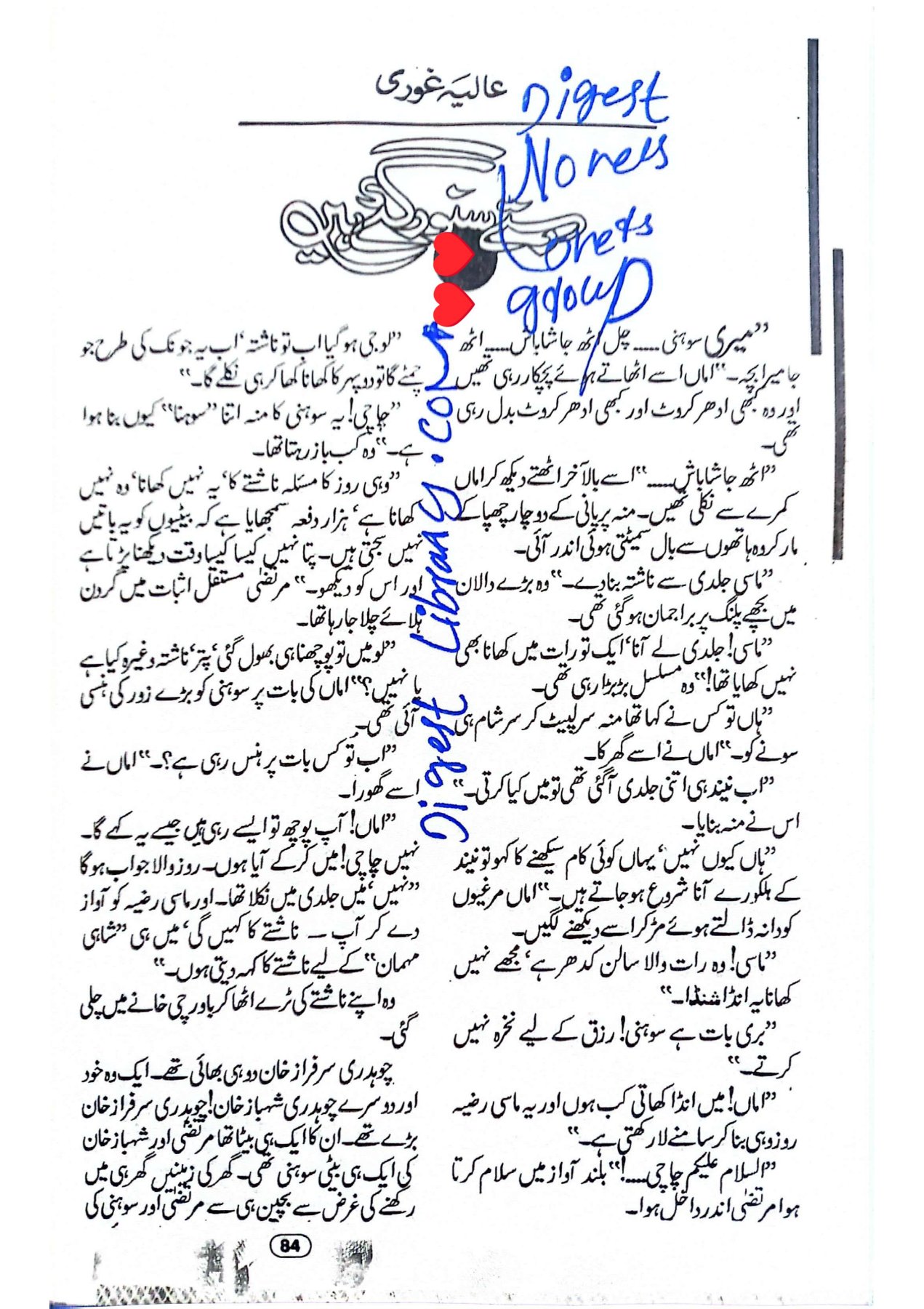 Rastay sanwer gaye by Alia Ghori