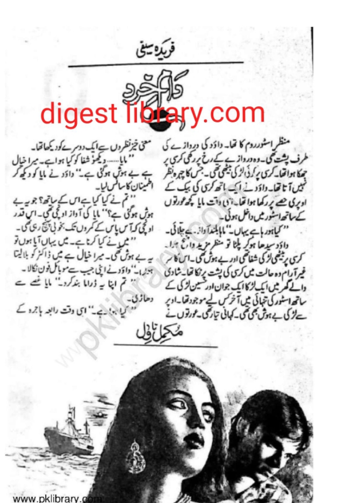 Daam e khird by Fareeda Saifi