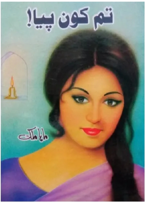 Tum kon piya by Maha Malik