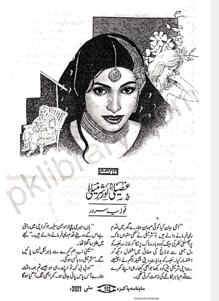 Ghusili aur Sharmili by Fozia Sarwar