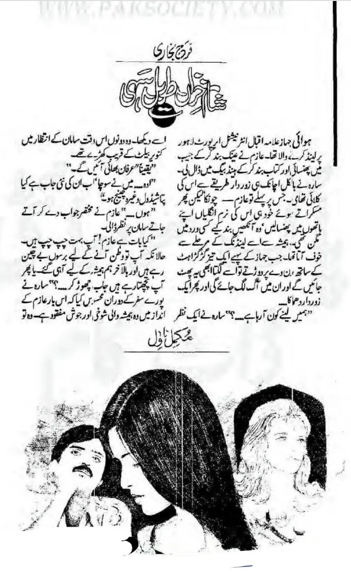 Sham e khizan taveel sahi by Farah Bukhari