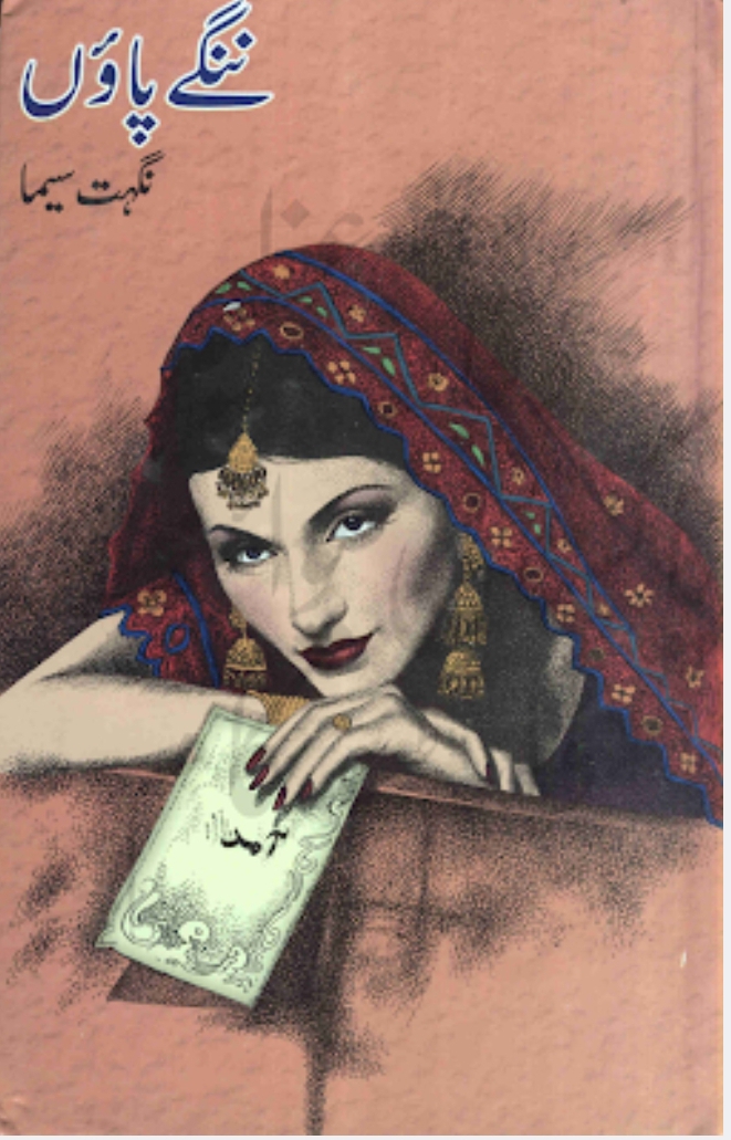 Nangay paon by Nighat Seema