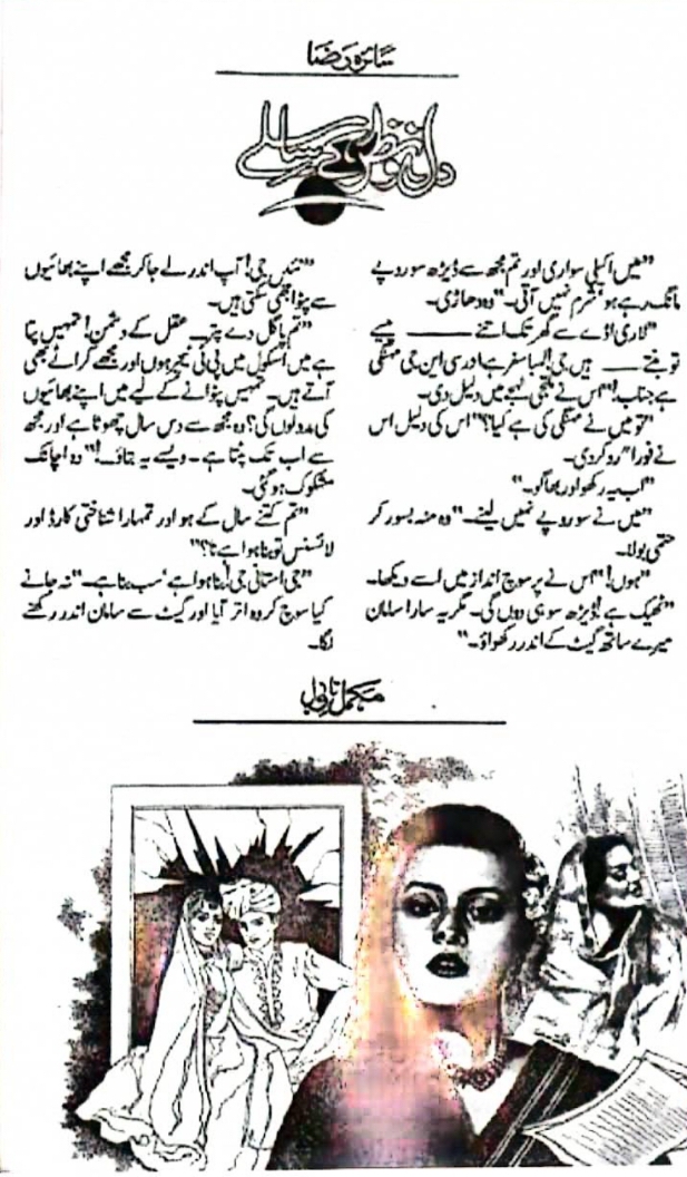 Dilo nazar ke silsilay by Saira Raza