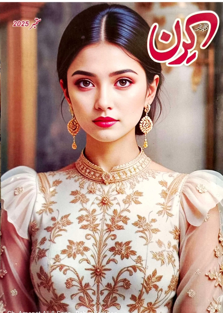Kiran digest September 2025 complete pdf